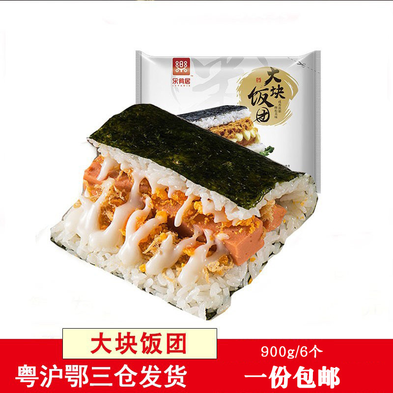 乐肴居蛋黄肉松大块饭团儿童早餐速食微波加热即食半成品150g*6个