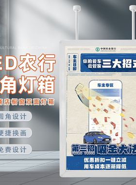 厂家直销农行专用双面圆角60X90LED白色超薄铝型材边框灯箱广告牌