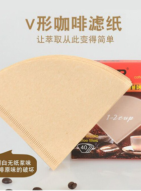 V60咖啡滤纸无漂白锥形滤纸V01/V02原木手冲咖啡过滤纸美式滴漏壶
