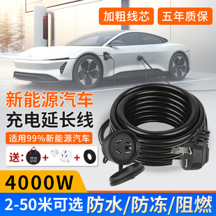 比亚迪荣威广汽新能源电动汽车充电线延长线插座插排4平方16A地拖