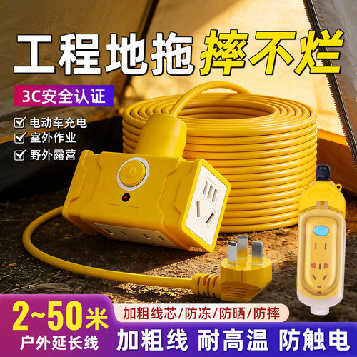户外加长线防摔电瓶车充电插线板