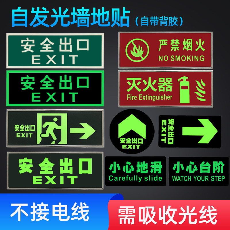 自发光墙贴安全出口夜荧光消防应急指示牌免接电地贴疏散通道指示高性价比高么？