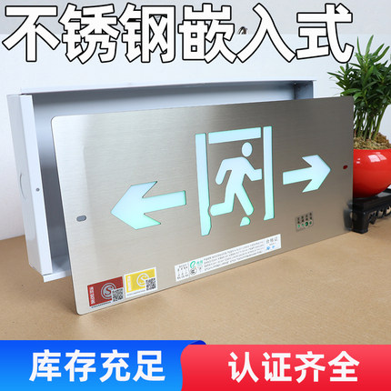 应急指示牌嵌入式薄款201不锈钢安全出口消防暗装疏散led标志灯
