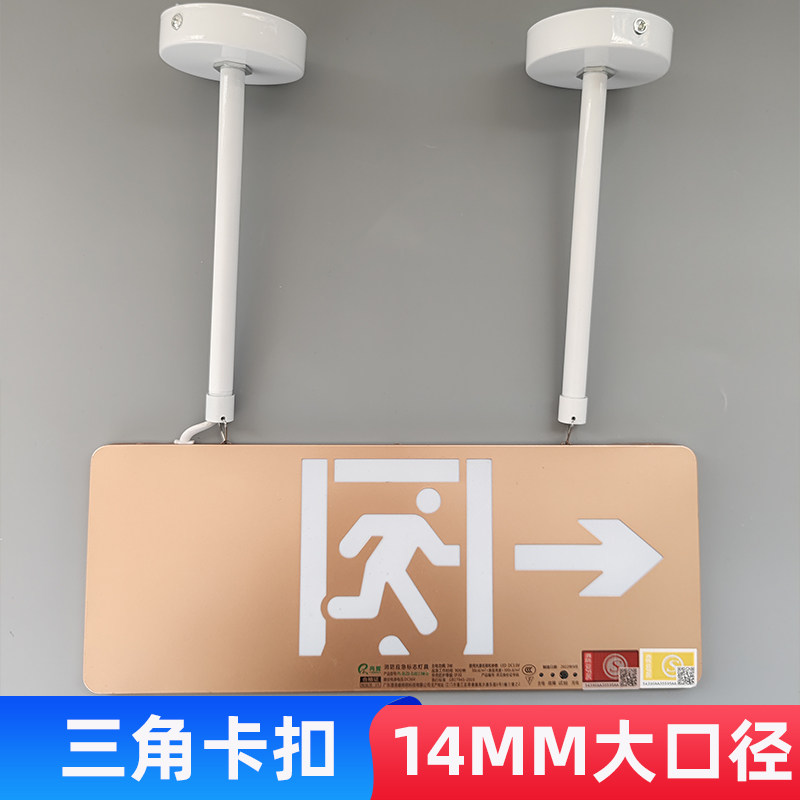 三角卡扣14mm大口径烤漆吊杆安全出口照明标志灯拖碗指示灯具吊装图片