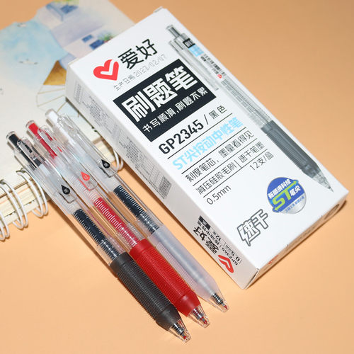 爱好GP2345速干按动中性笔