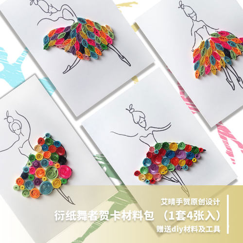 芭蕾舞衍纸手工贺卡送舞蹈感恩节