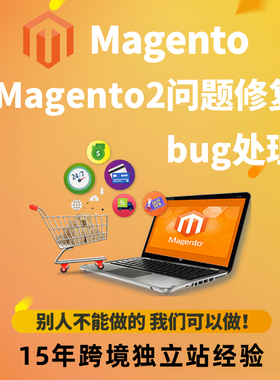 Magento2问题修复 bug处理