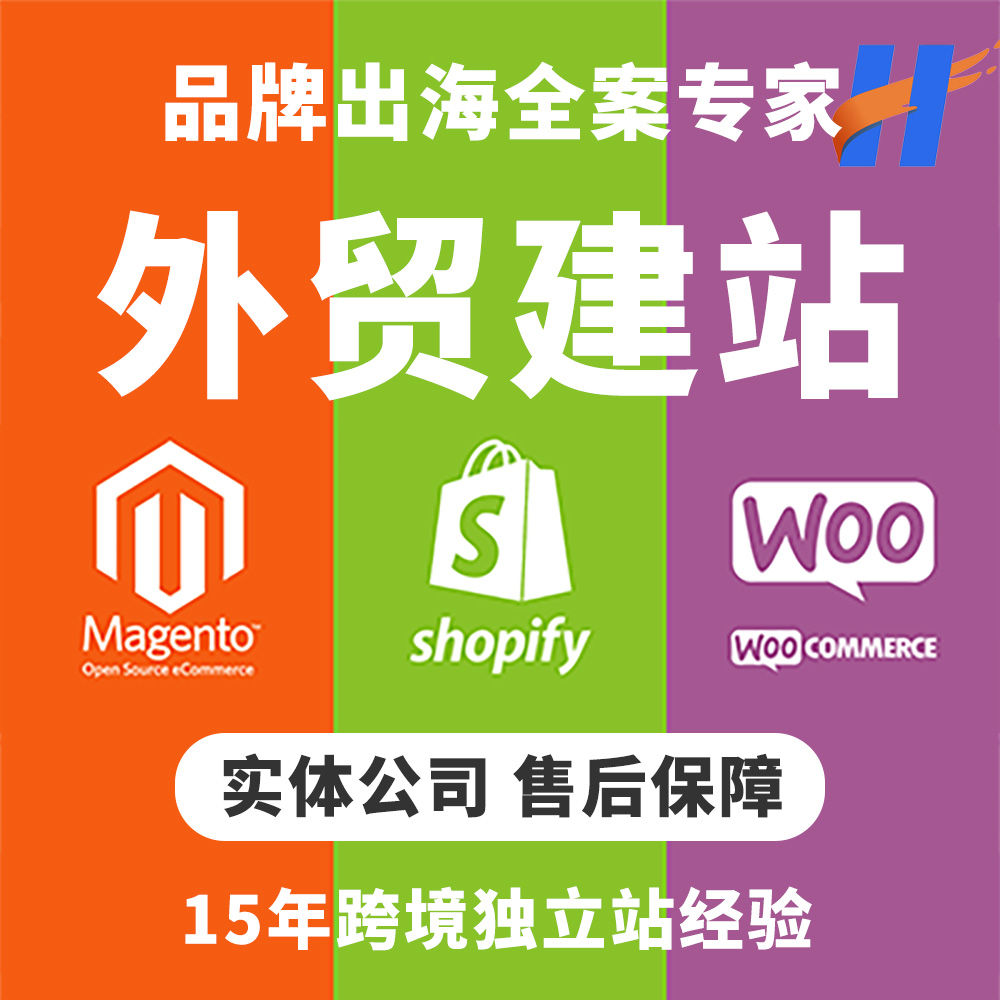 Magento 2定制建站 Magento英文b2c网站建设 Magento外贸网站定制