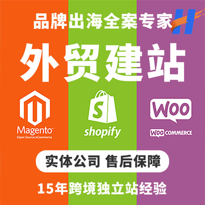 专业Magento定制开发建站 Shopify设计SEO优化  Wordpress建站