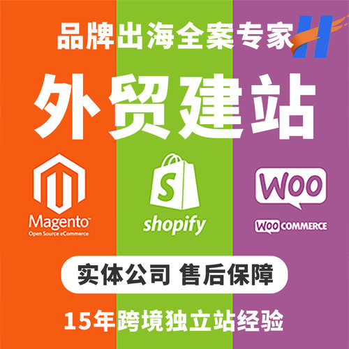 专业Magento定制开发建站 Shopify设计SEO优化  Wordpress建站