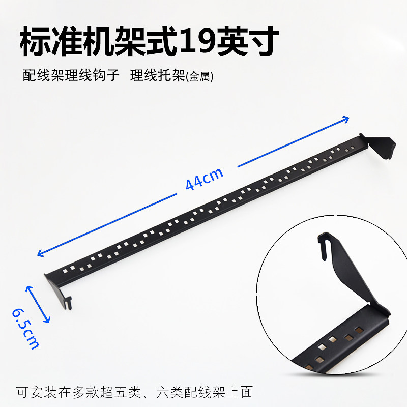 安普款配线架后理线托架 配线架挂钩 后理线架托架 机架式托架