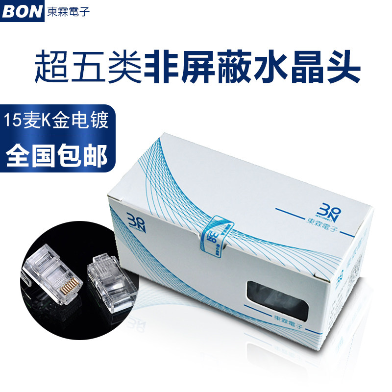 原装网络水晶头台湾东霖超五类水晶头正品水晶头 包邮顺丰快递