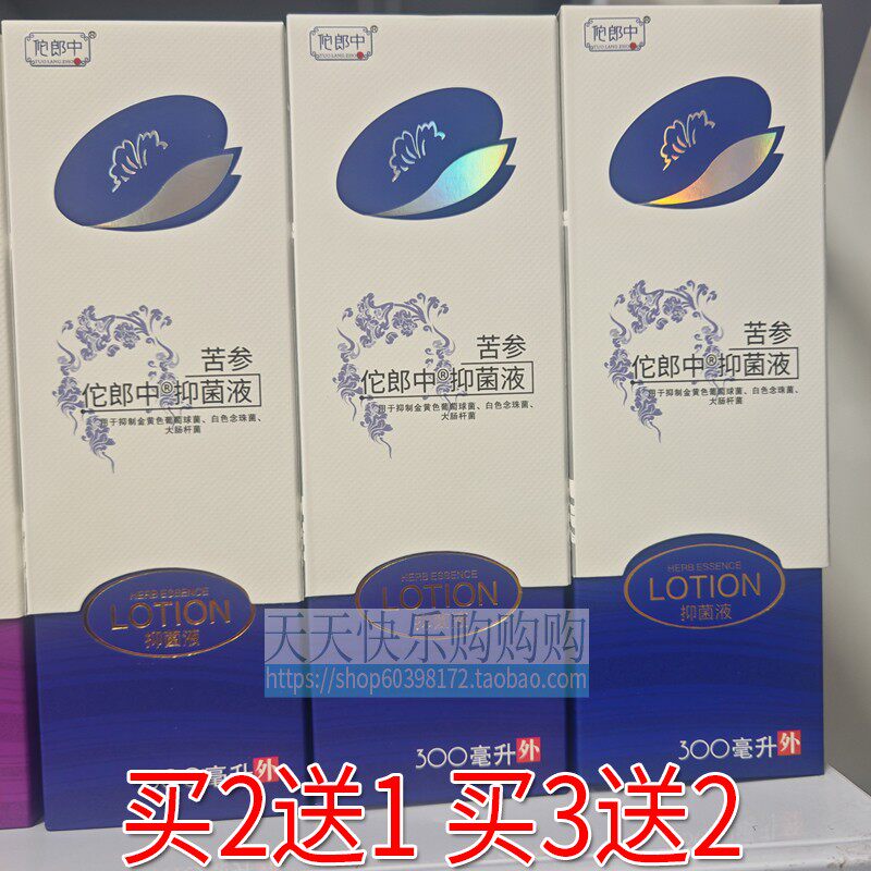 【买2送1 买3送2】佗郎中苦参抑菌液妇用私处洗液女300ml保密发货