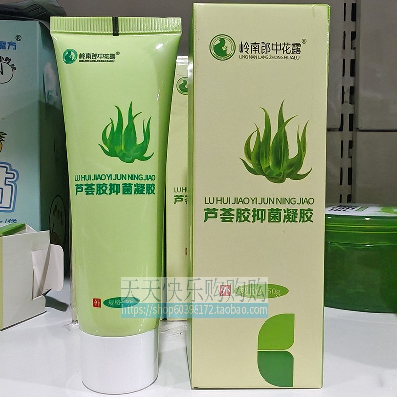 芦荟抑菌凝胶补水保湿祛去淡印呵护复修痘痘膏过敏学生女男士50g