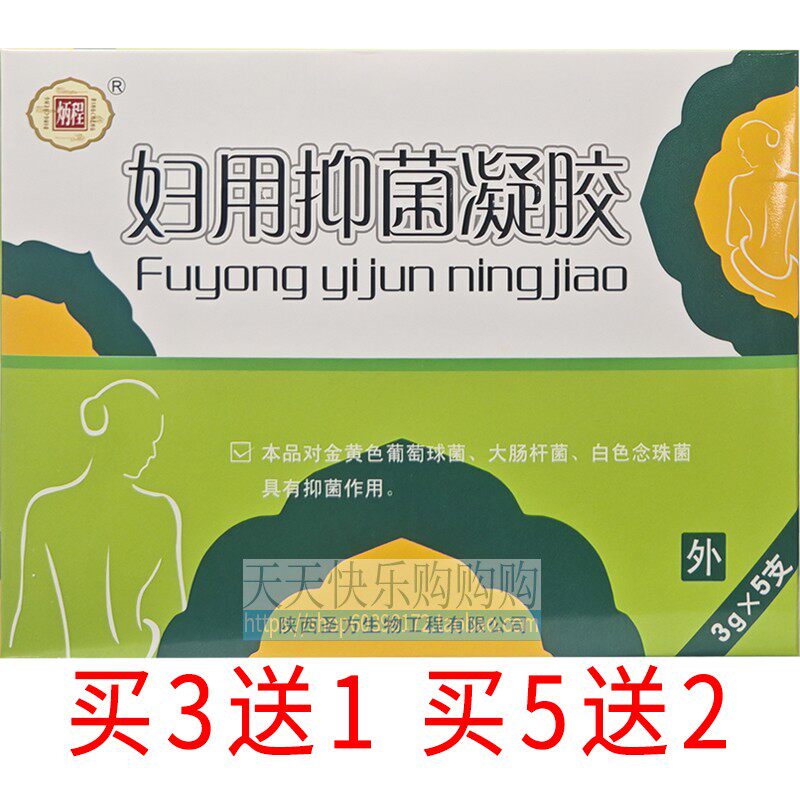 【买3送1同款】炳程妇用抑菌凝胶5支阴道私处护理药房货保密邮寄
