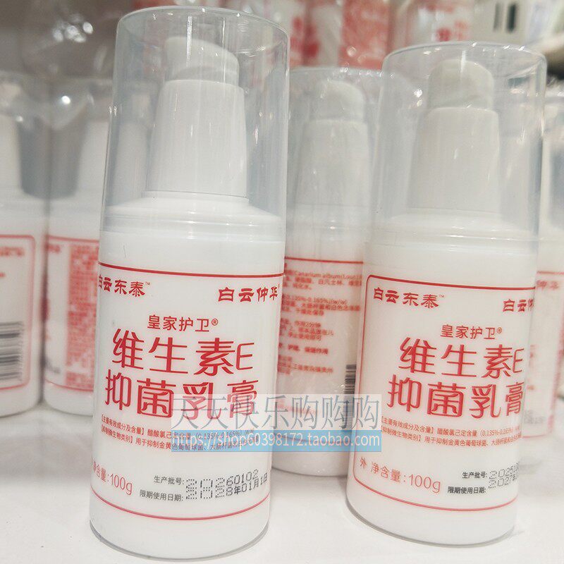 维生素E抑菌乳膏白云东泰冬季护肤手脚皮肤干燥皲裂保湿甘滋润油