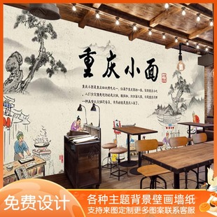 重庆小面大型壁画店面背景装 修中式 传统面馆墙纸餐厅酒楼餐馆壁纸