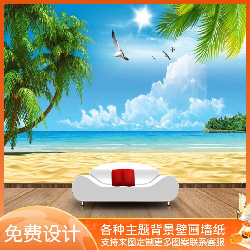 沙滩海景墙纸壁画装饰画电视背景定制壁画
