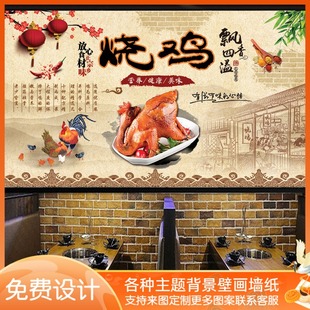 烧鸡美食餐厅背景墙纸炸鸡装修道口烤鸡店墙面壁画鲁菜馆装饰墙布