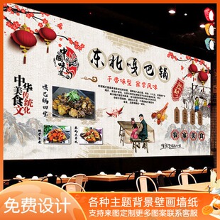 东北菜嘎巴锅墙纸土菜馆装饰壁画 压锅菜墙布 怀旧复古农家乐墙纸