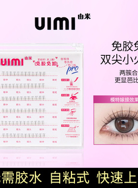学生咩系下睫毛单簇分段自然仿真