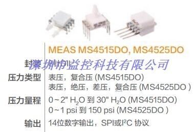 4515DO-DS5A002DP MS4515DO 数字微压力传感器 500Pa 2英寸水柱