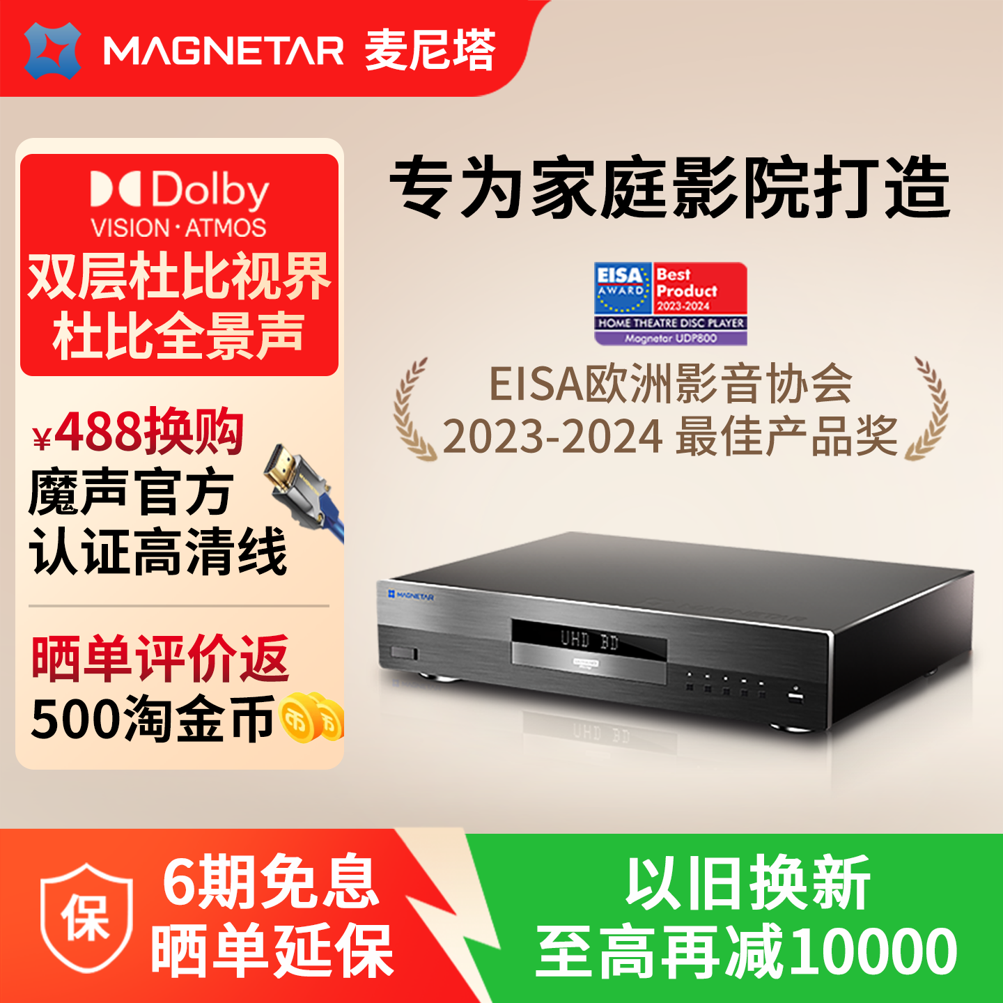 麦尼塔Magnetar UDP800 PRO4K蓝光SACD播放机HIFI无损杜比全景声