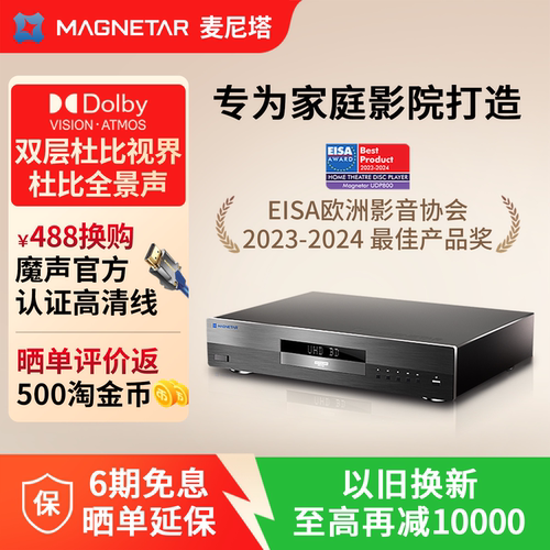 麦尼塔Magnetar UDP800 PRO4K蓝光SACD播放机HIFI无损杜比全景声