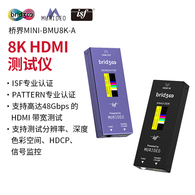 HDMI 8K测试仪ISF认证工程便携智能检测线工具桥界带宽测试 hifi