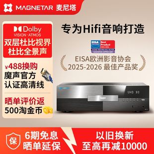 麦尼塔Magnetar MK2参考级蓝光数字音乐播放机hifi发烧级 UDP900