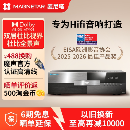 麦尼塔Magnetar UDP900 MK2参考级蓝光数字音乐播放机hifi发烧级