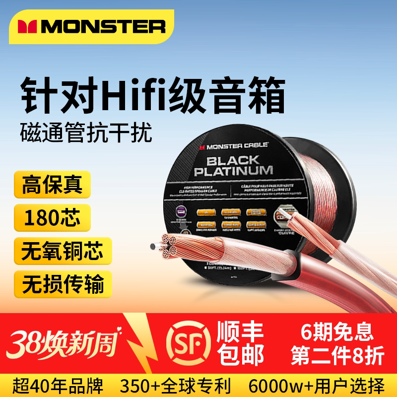 魔声无氧铜音箱线音频线喇叭线专业发烧级HiFi功放连接线黑铂金