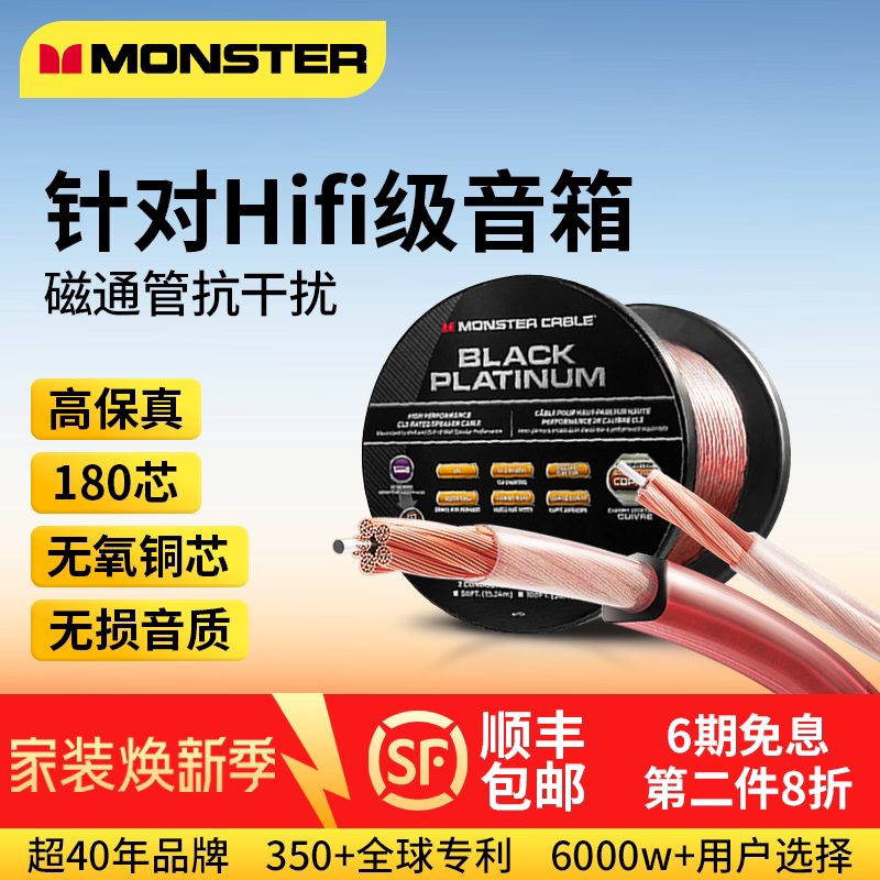 魔声无氧铜音箱线音频线喇叭线专业发烧级HiFi功放连接线黑铂金