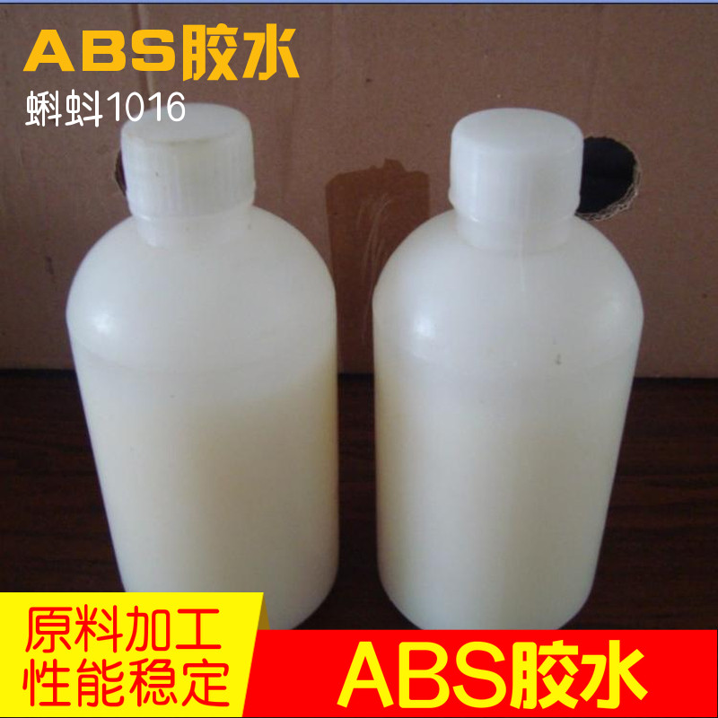【净水/污水处理专用】ABS材质 管道 配件 胶水 塑料粘合剂 热卖