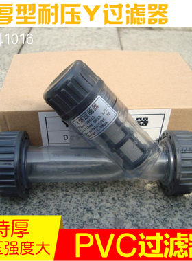 UPVC过滤器 Y型过滤器 塑料过滤器 管道过滤器 DN15/20/25/32/40