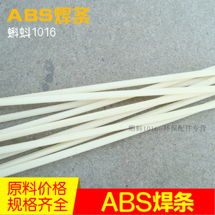 加厚工程塑料耐腐蚀ABS焊条 热风焊条污水处理专用化工管道及配件