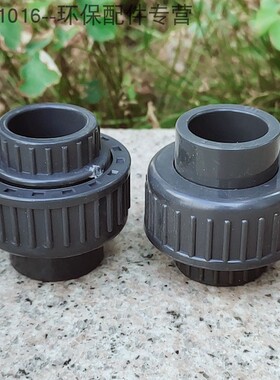 【高品质】UPVC/CPVC塑料管道活接头DN15/20/25/3240由令由任配件