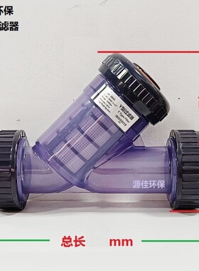 286型UPVC国标/美标/日标塑料透明Y型过滤器DN15/20/32/40/液体水