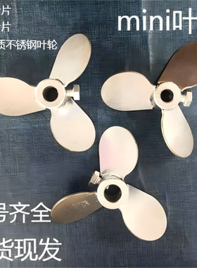 分散小孔小规格不锈钢304三叶片