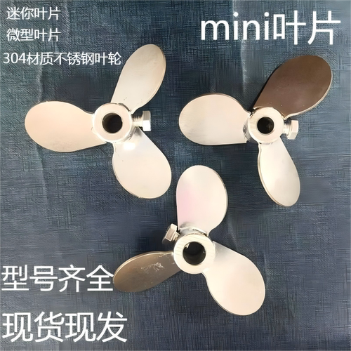 分散小孔小规格不锈钢304三叶片