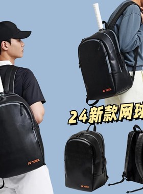 2024春夏新品韩国YONEX网球包 个性轻巧便携运动训练双肩背包黑色