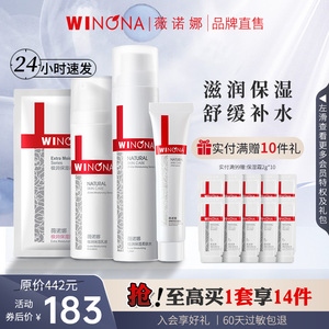 薇诺娜极润保湿水乳套装护肤品深层滋润补水女官方旗舰店正品学生