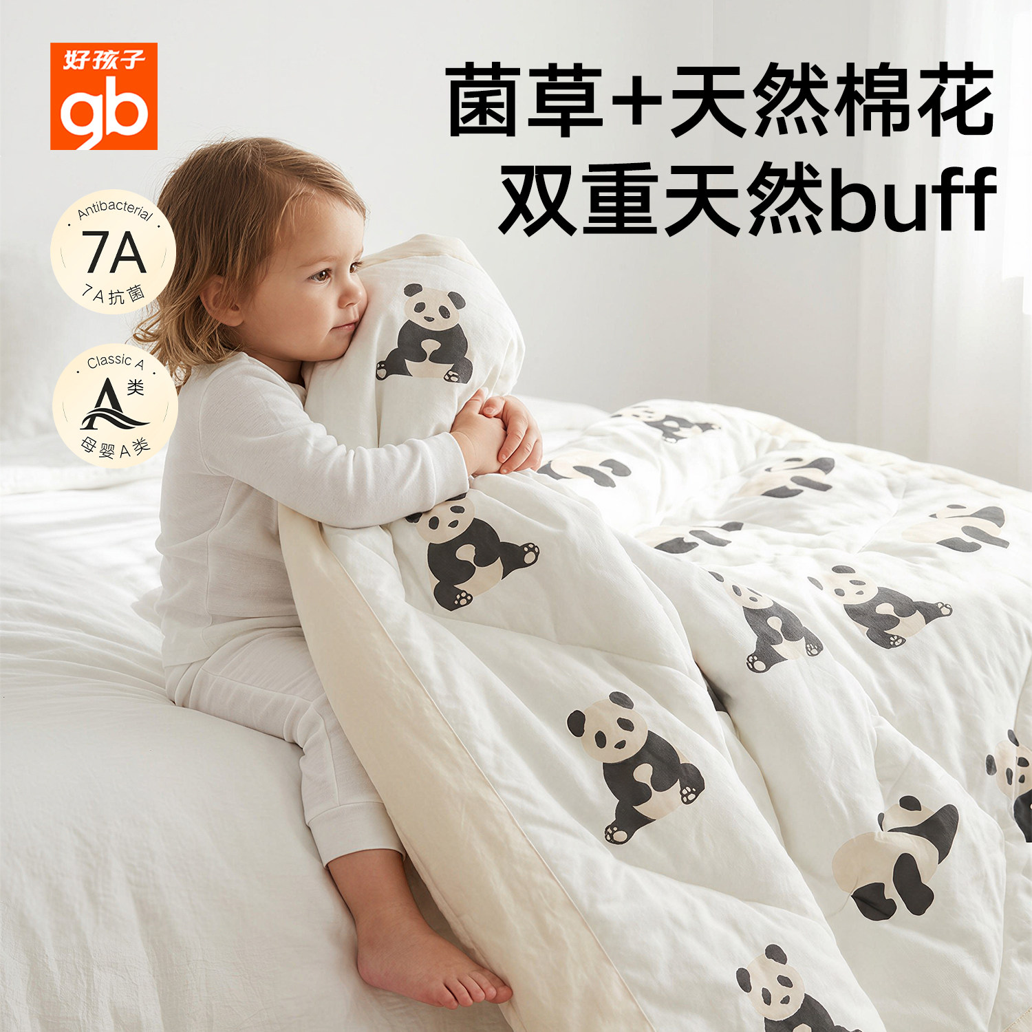 好孩子婴儿棉花被A类抑菌可水洗全棉幼儿园午睡被子儿童床上用品