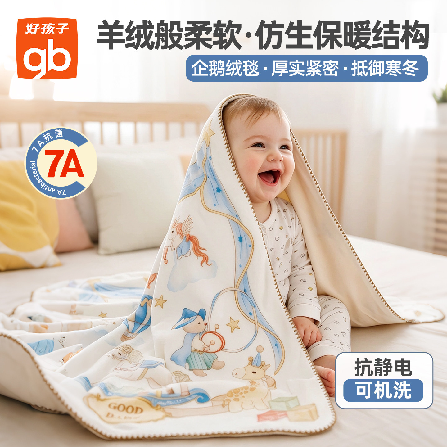 gb好孩子婴儿盖毯儿童毯秋冬款宝宝小毯子双面企鹅绒毯午睡毯被子