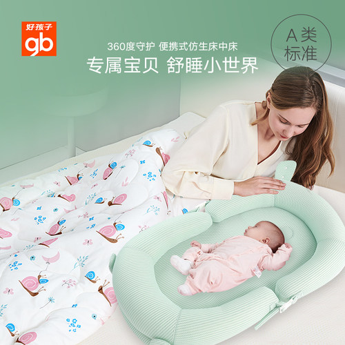 gb好孩子床中床新生儿哄睡神器