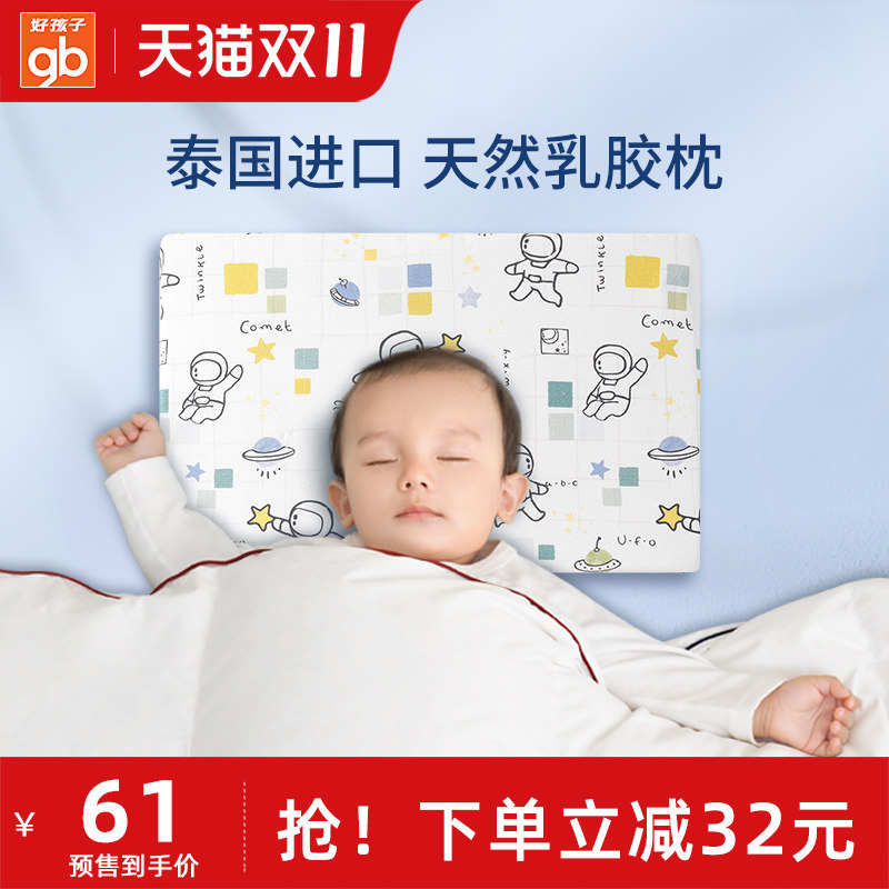 gb好孩子新生婴儿枕头0-1-3岁四季通用宝宝乳胶枕儿童睡觉神器怎么样,好用不?