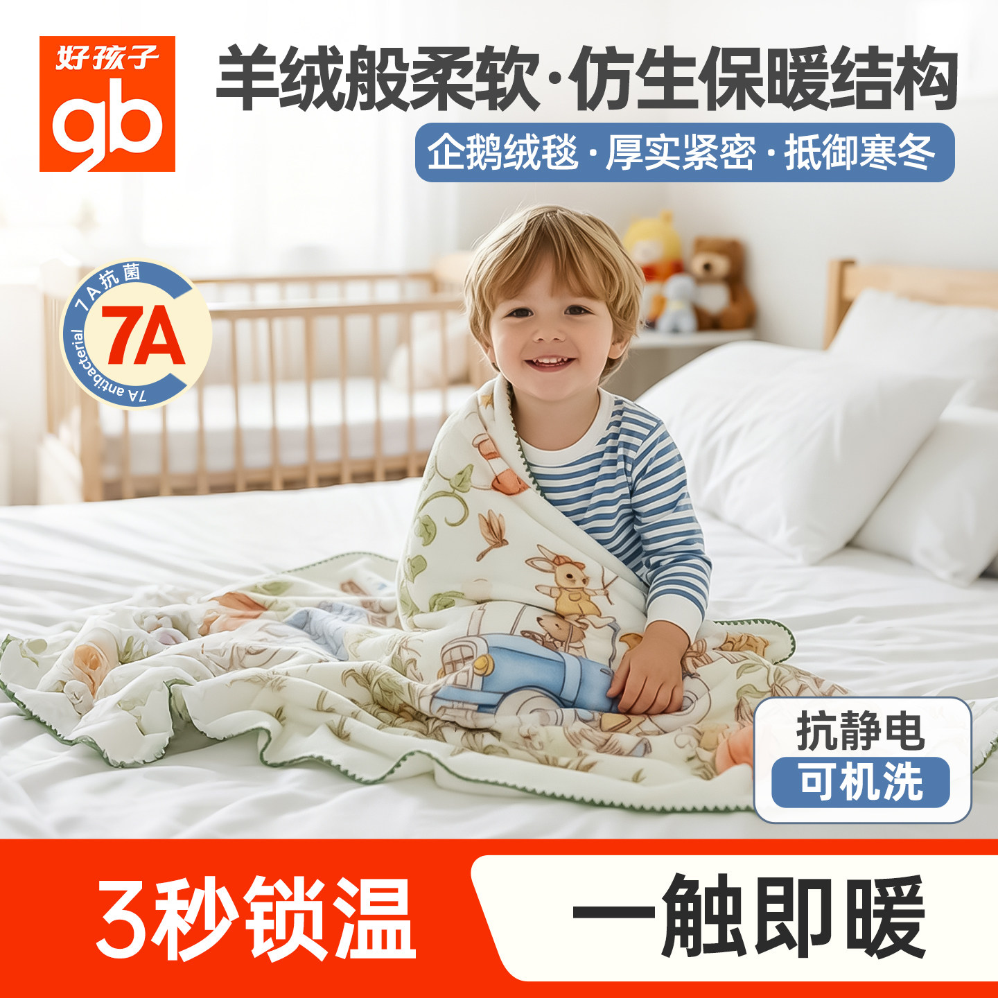 gb好孩子婴儿盖毯儿童毯秋冬款宝宝小毯子双面企鹅绒毯午睡毯被子