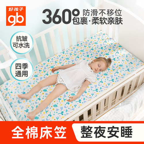gb好孩子A类纯棉婴儿床床笠