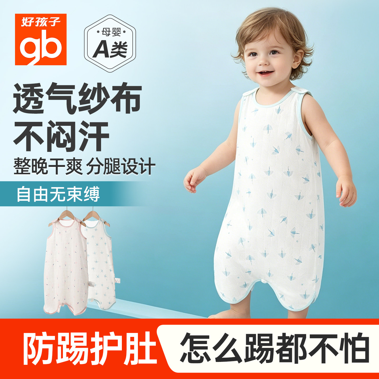 gb好孩子夏季无袖婴幼儿睡袋透气纱布防踢被宝宝背心式防着凉睡衣