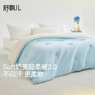 舒飘儿奶盖超柔被子加厚冬被单双人四季被透气学生宿舍被芯